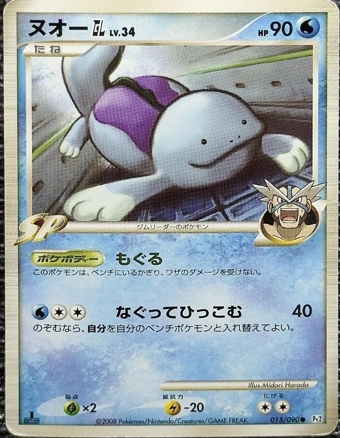 Quagsire GL [1st-Edition]